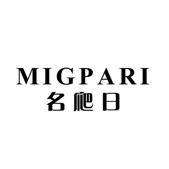 MIGPARI 名爬日