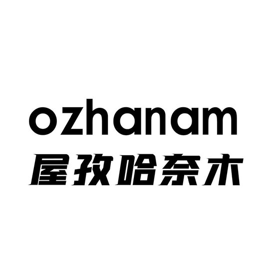 OZHANAM 屋孜哈奈木