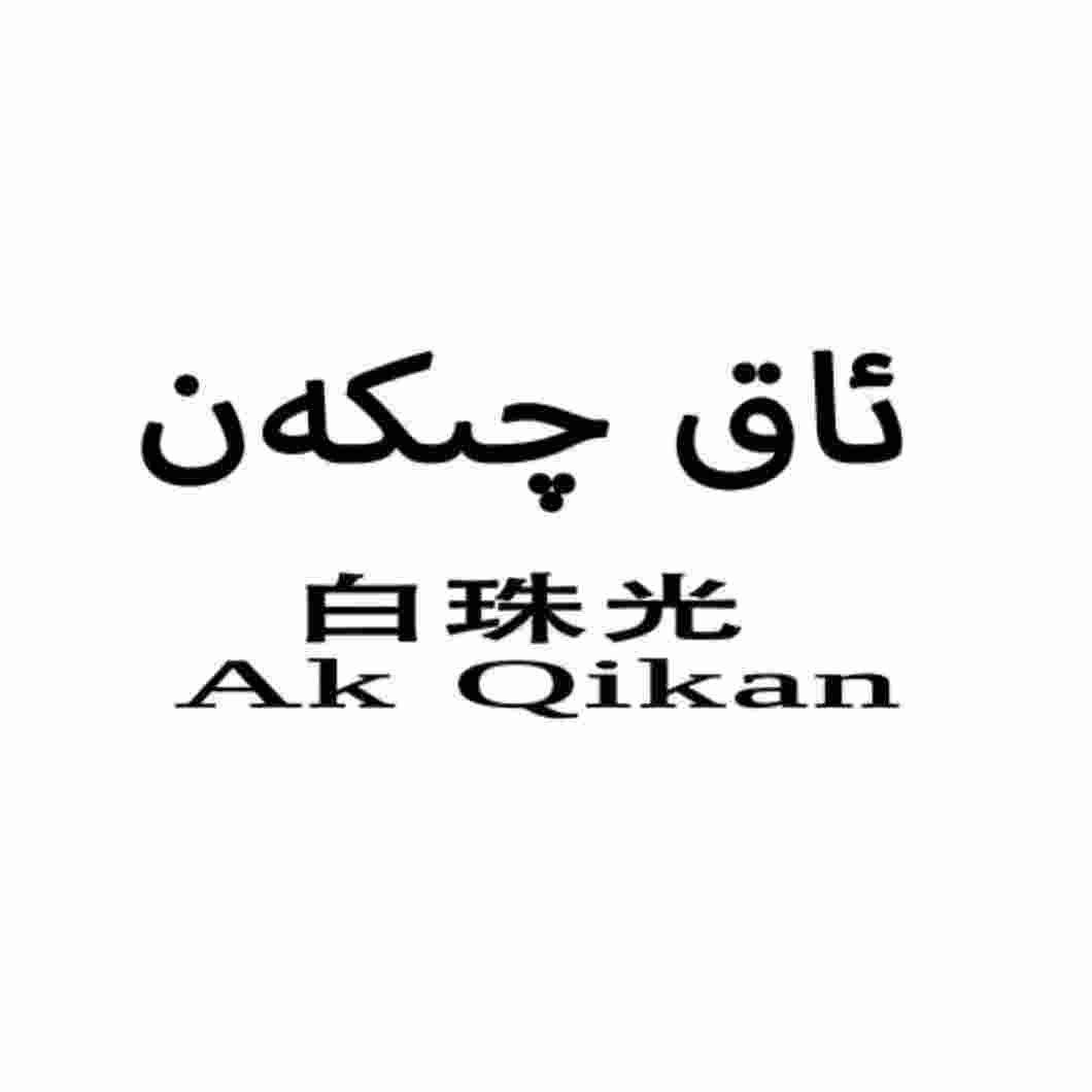 ئاق چىكەن