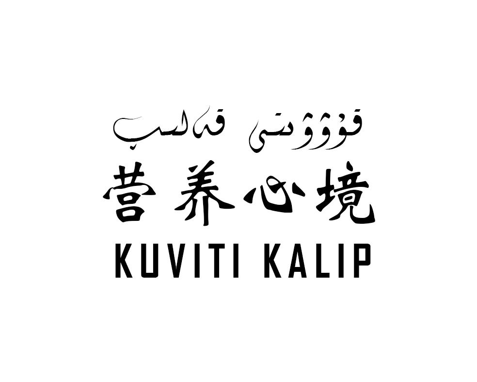 قۇۋۋىتى قەلىپ