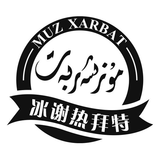 مۇز شەربەت
