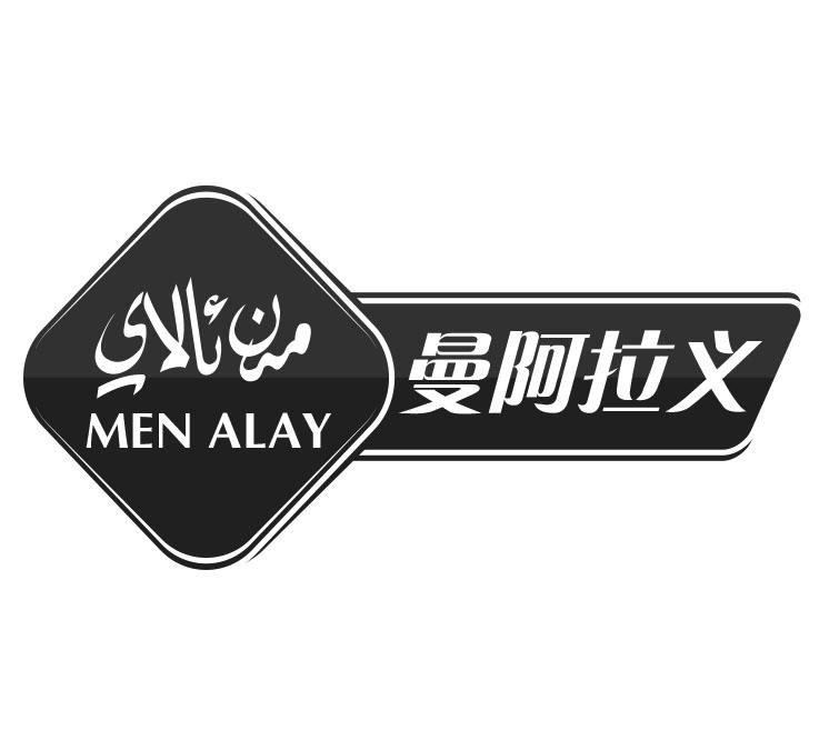 مەن ئالاي