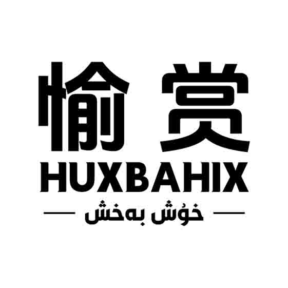 خۇش بەخىش