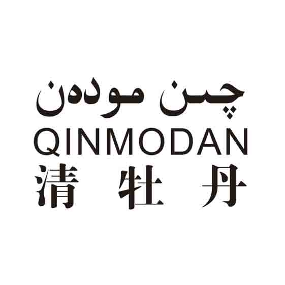 چىن مودەن