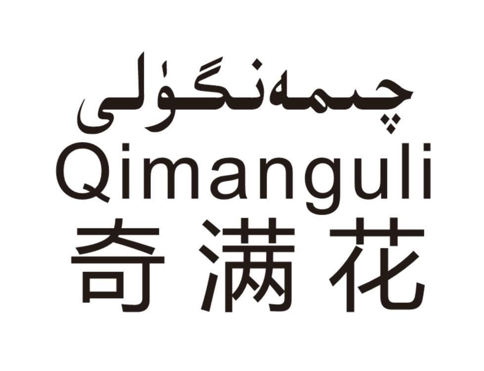 چىمەنگۈلى