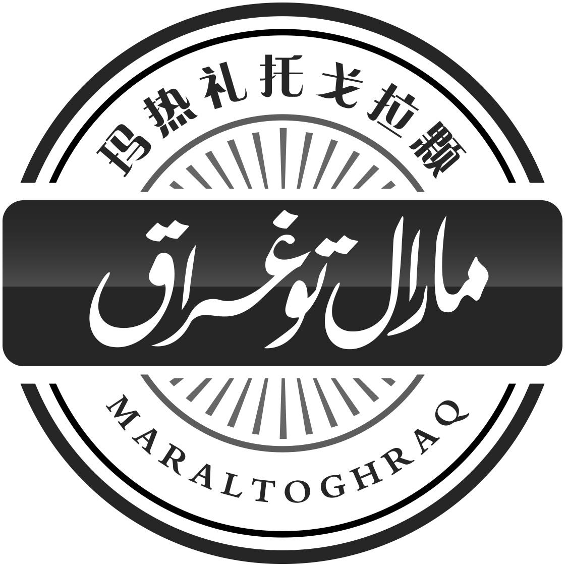 مارال توغراق