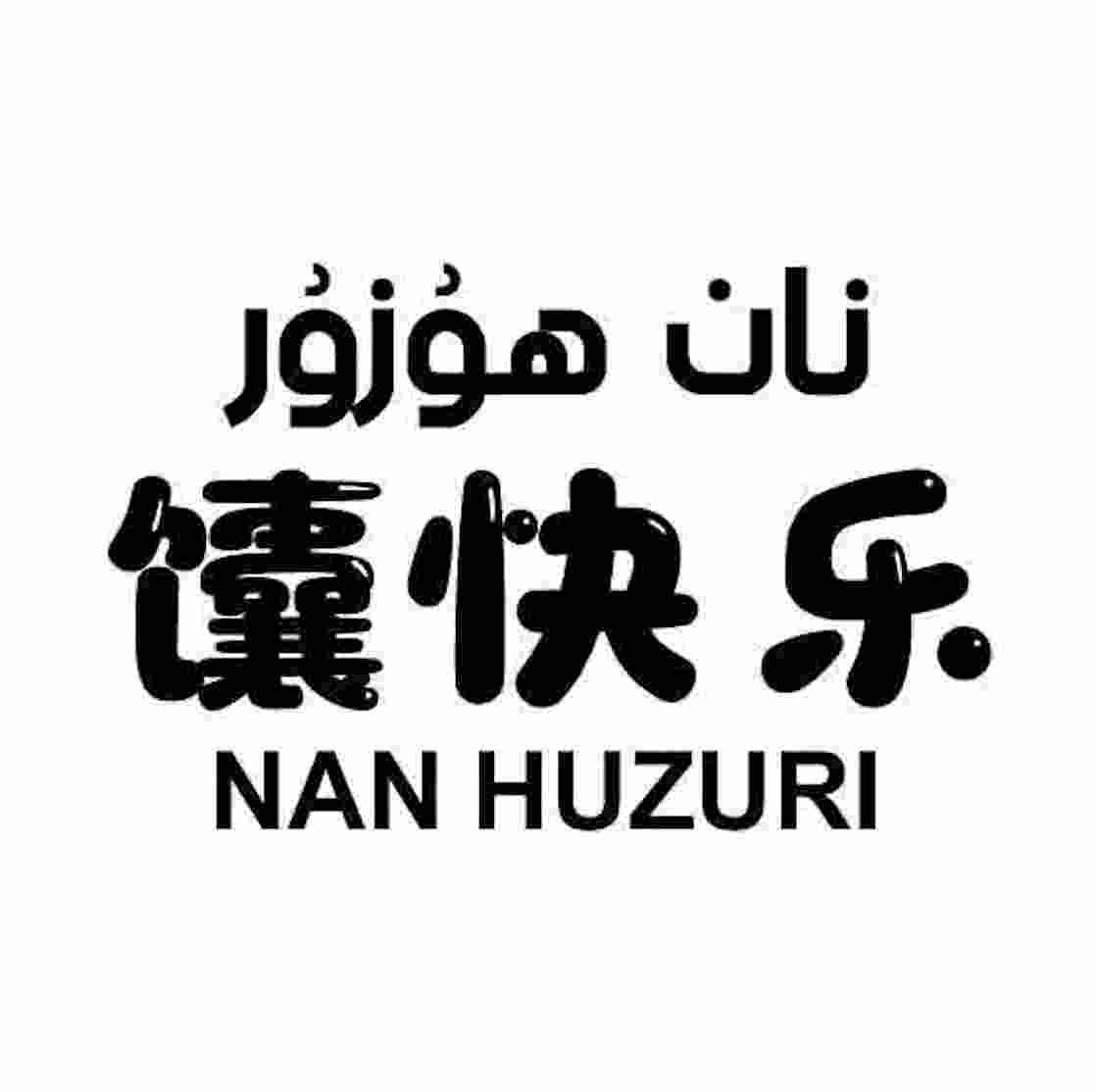 نان ھۇزۇر