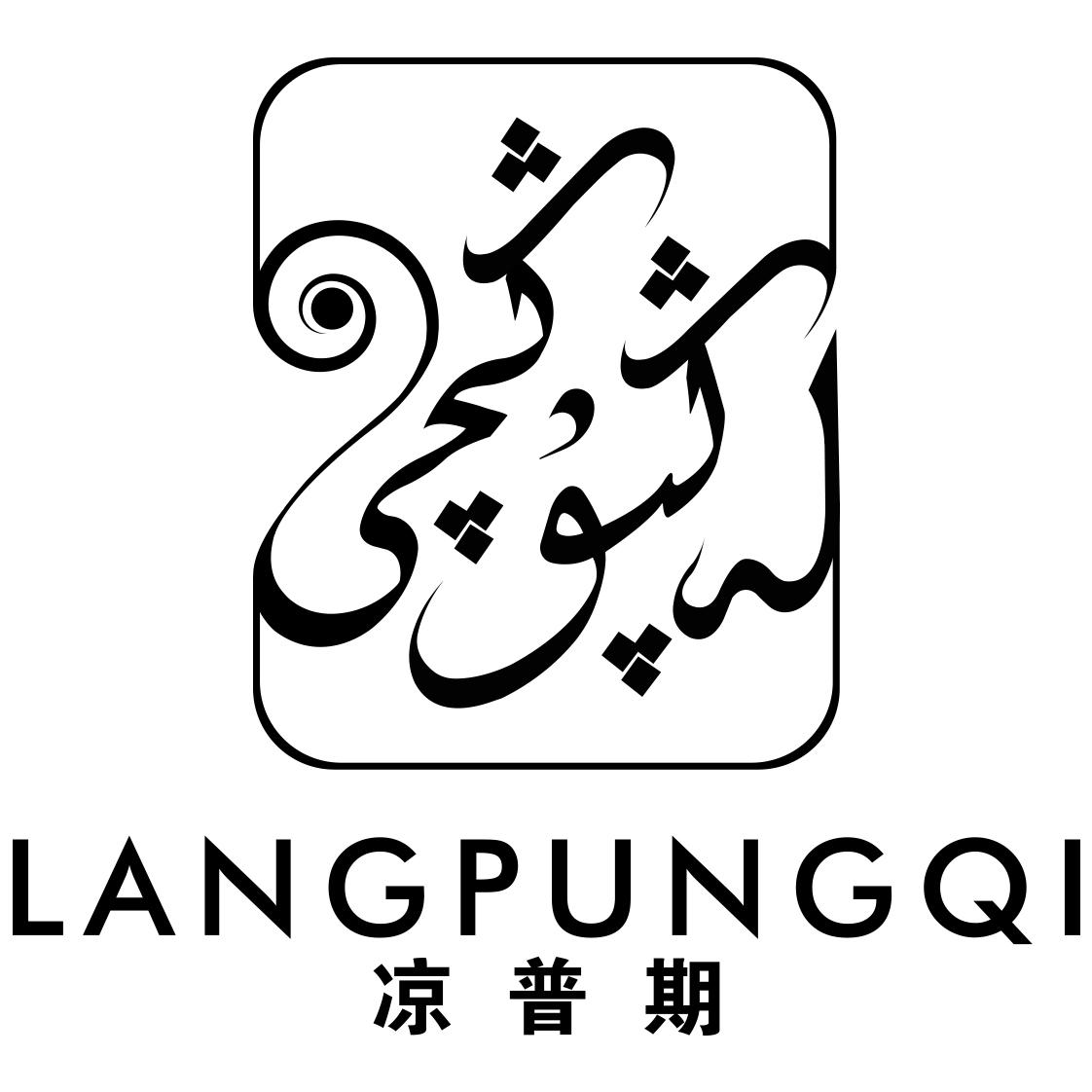 لەڭپۇڭچى