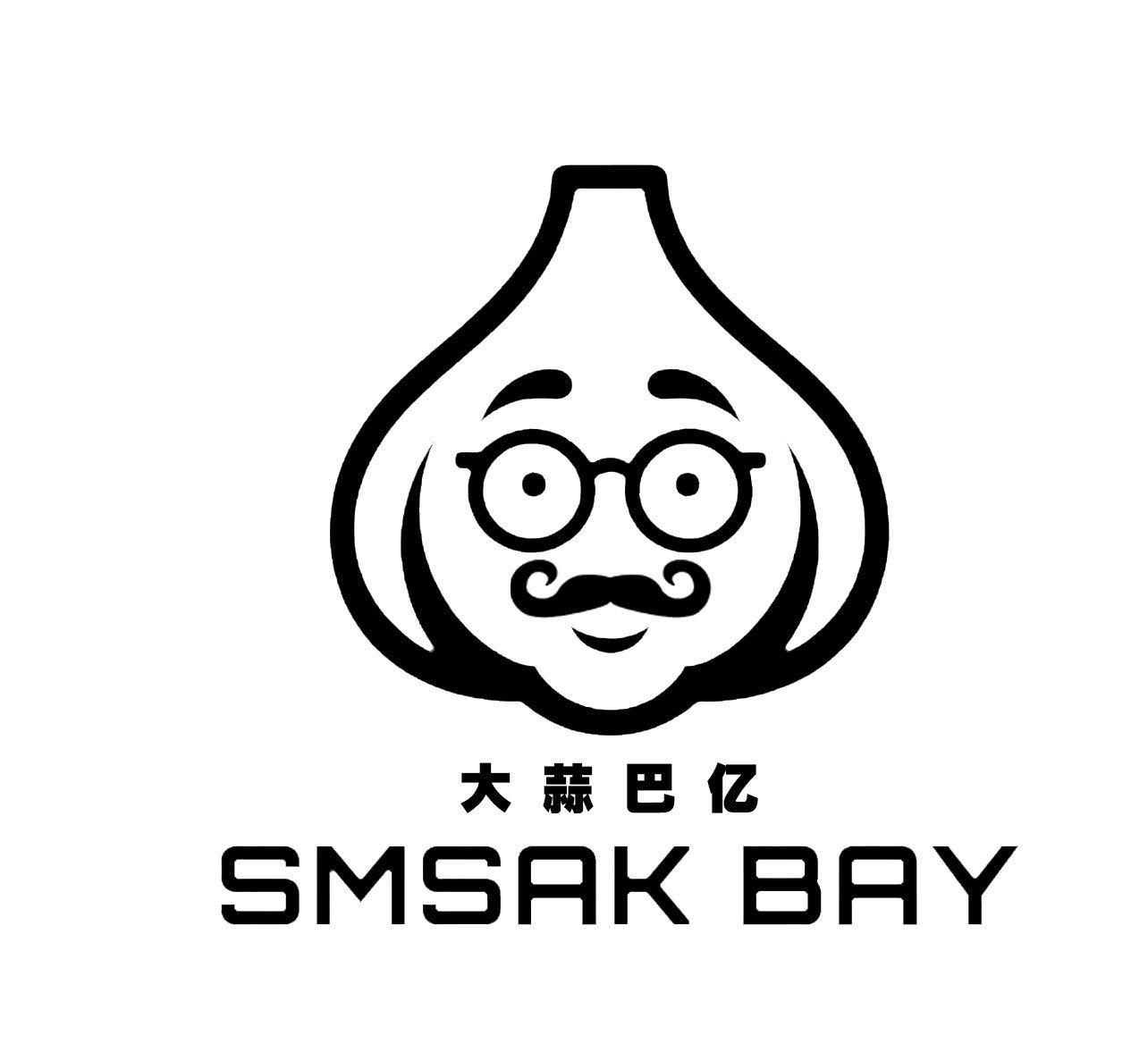 大蒜巴亿 SMSAK BAY