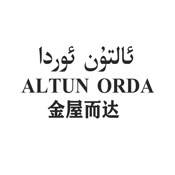 ئالتۇن ئوردا