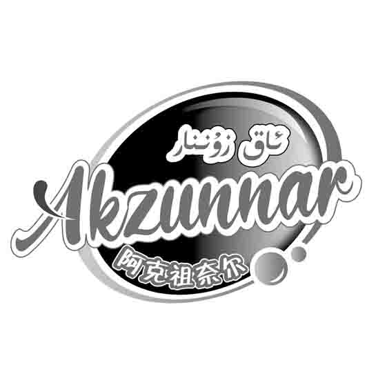 ئاق زۇننار