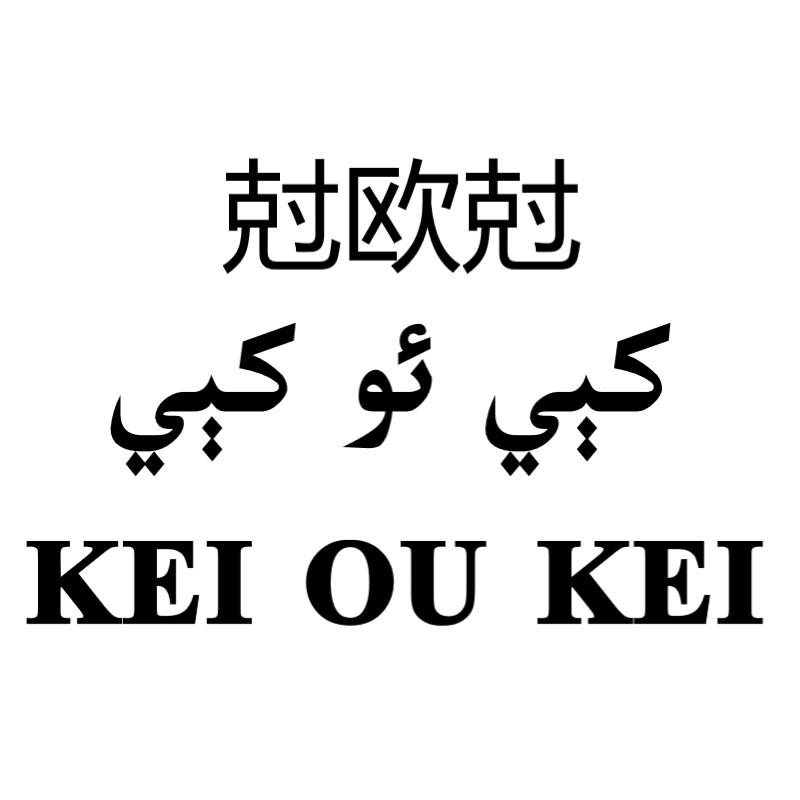 كېي ئو كېيى