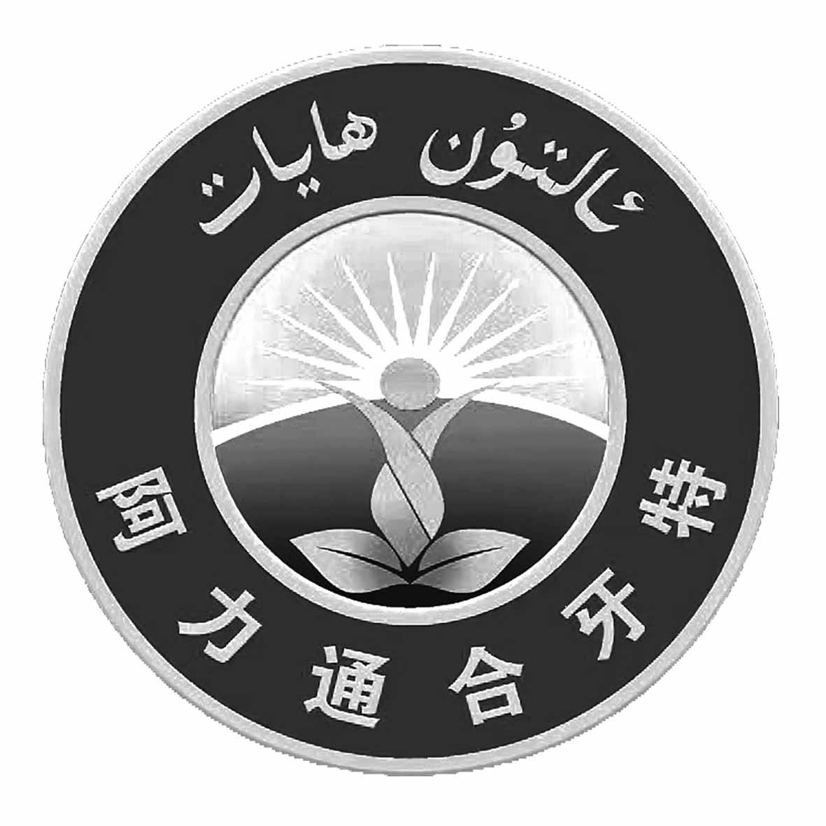 ئالتۇن ھايات