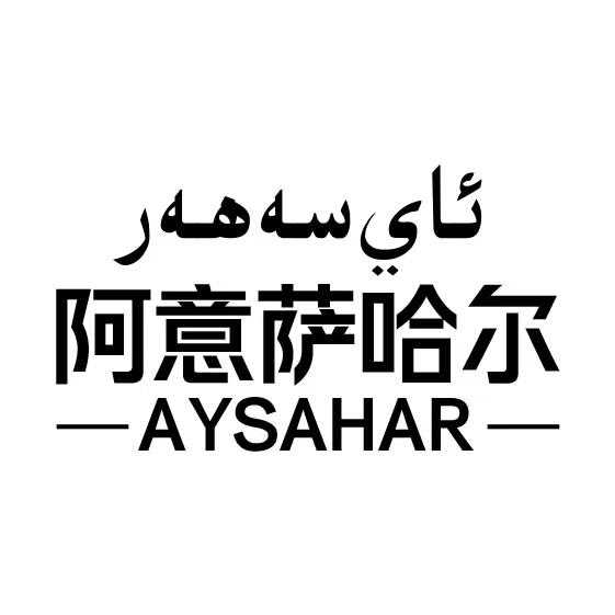 ئاي سەھەر