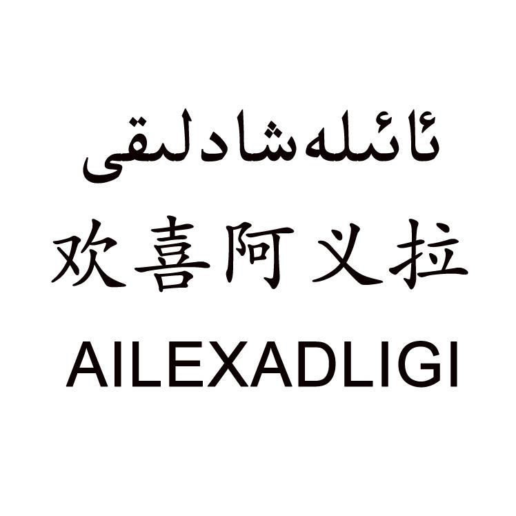 ئائىلە شاتلىقى