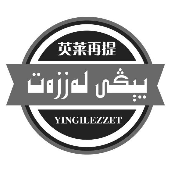 يېڭى لەززەت