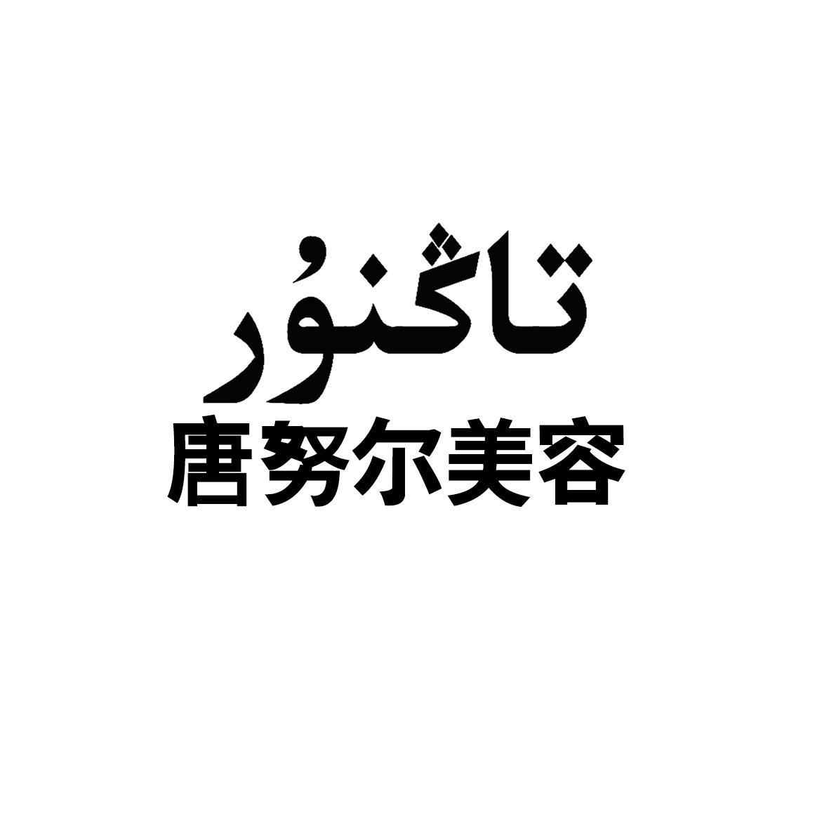 تاڭنۇر